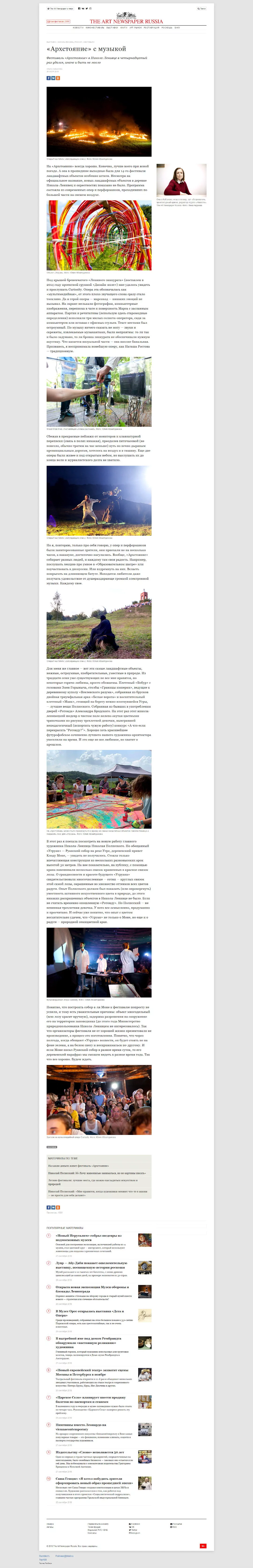 ZScreenshot 2019 10 01 «Архстояние» с музыкой